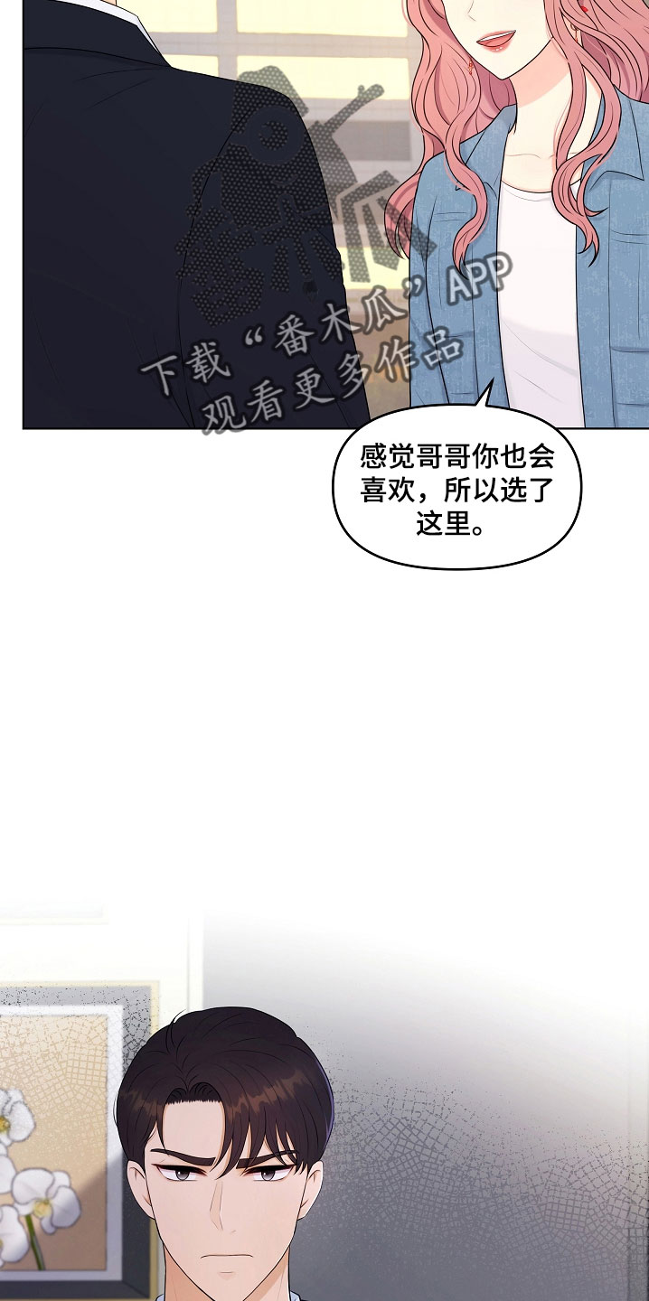 利益联姻漫画,第46章：对我很好4图