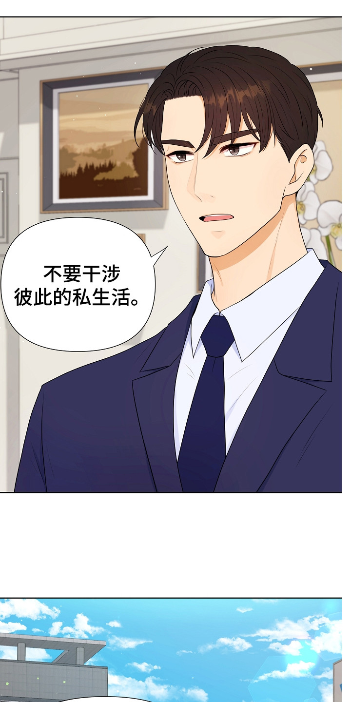 利益联姻题材剧集漫画,第1章：商业联姻4图