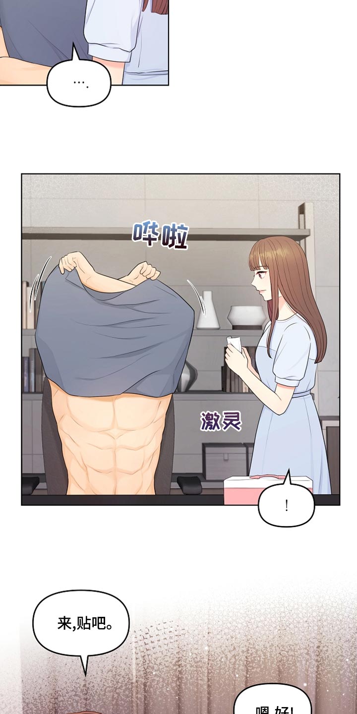 利益联姻漫画,第44章：贴膏药2图