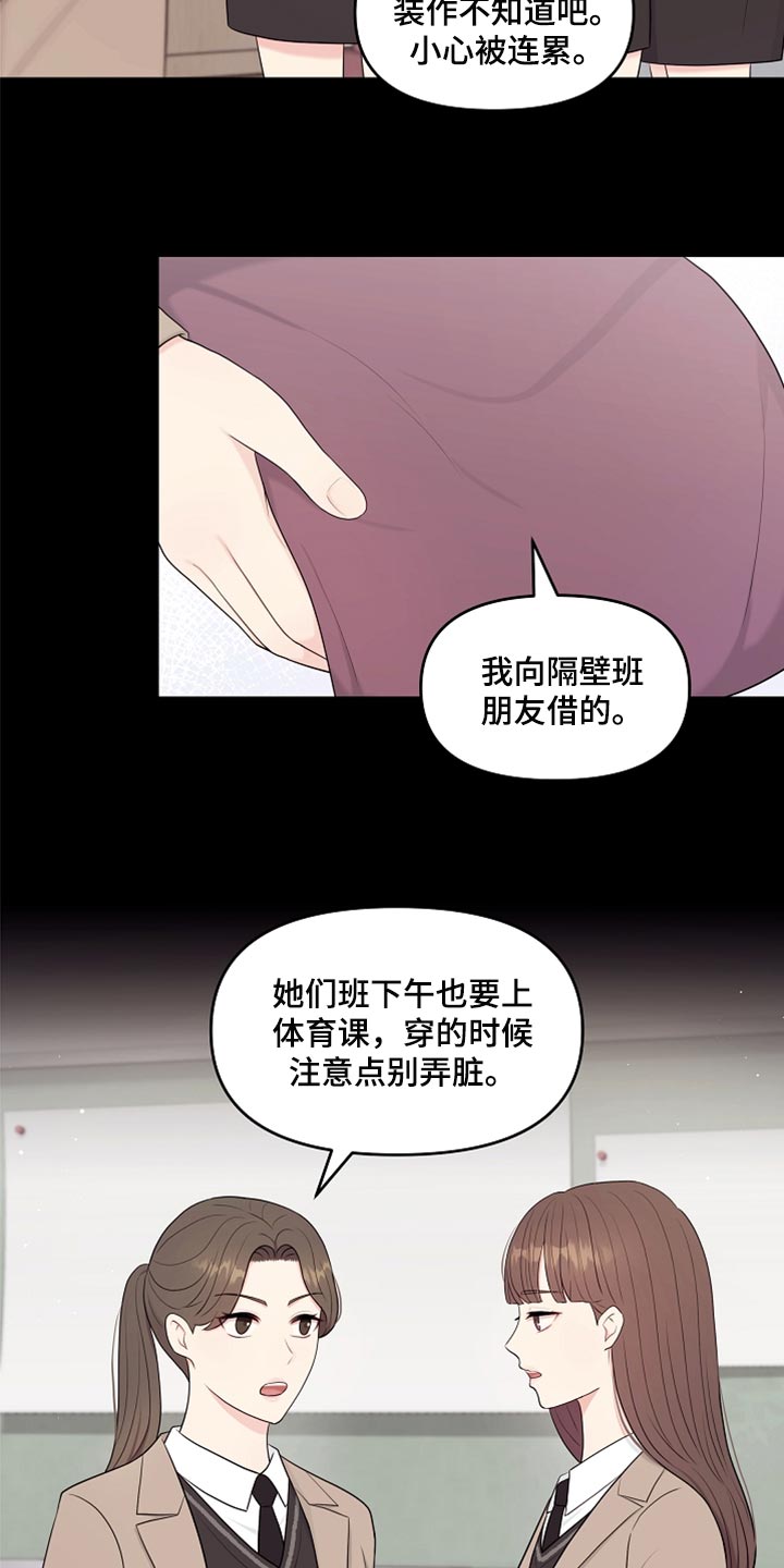 利益联姻漫画,第32章：兼职5图