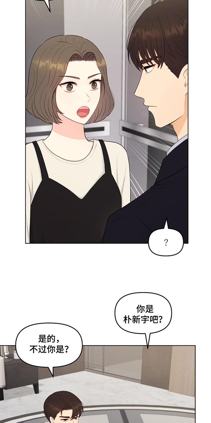 利益联姻漫画,第42章：愧疚才答应的4图