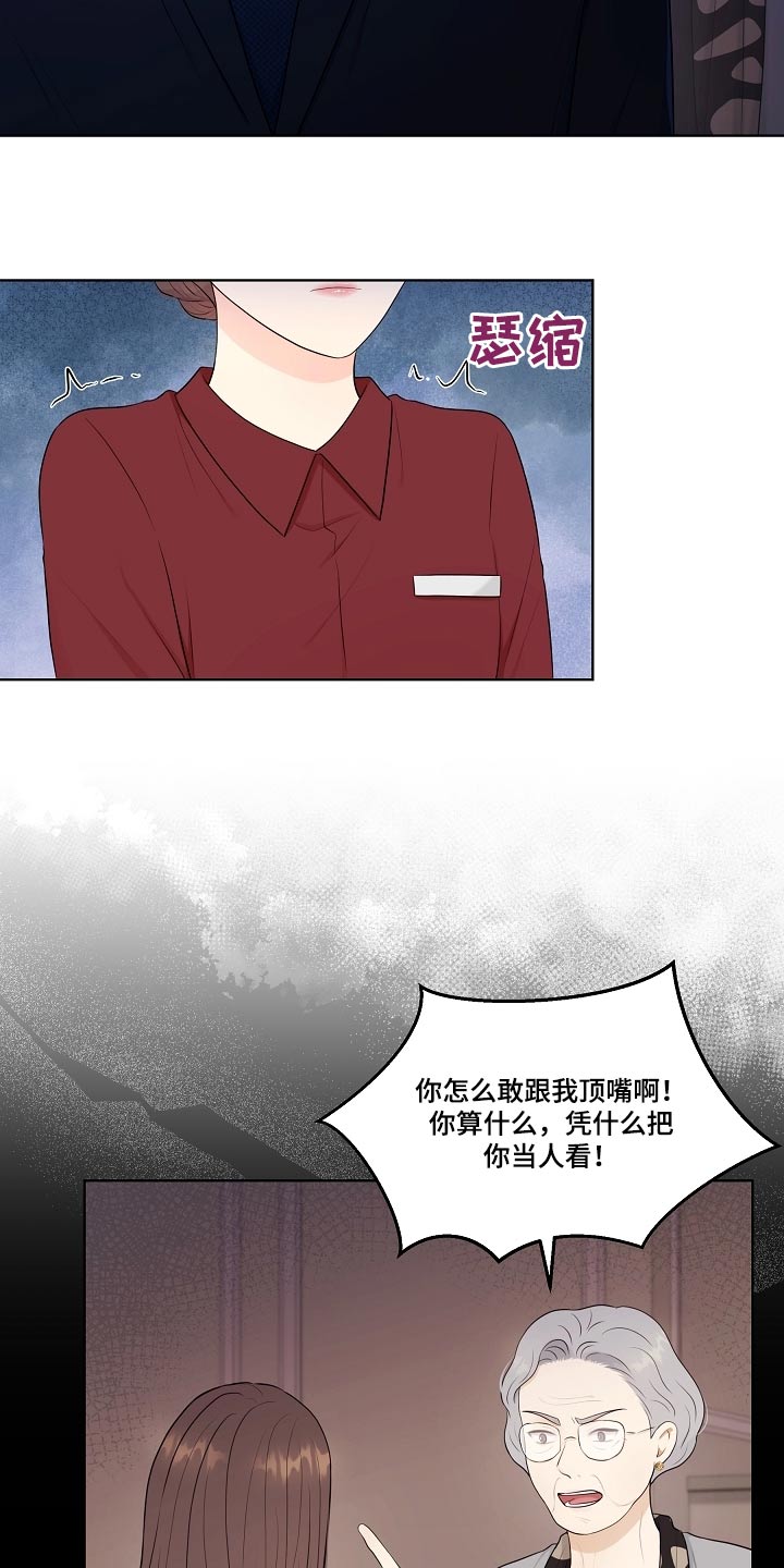 利益联结理论漫画,第68章：我的感受3图