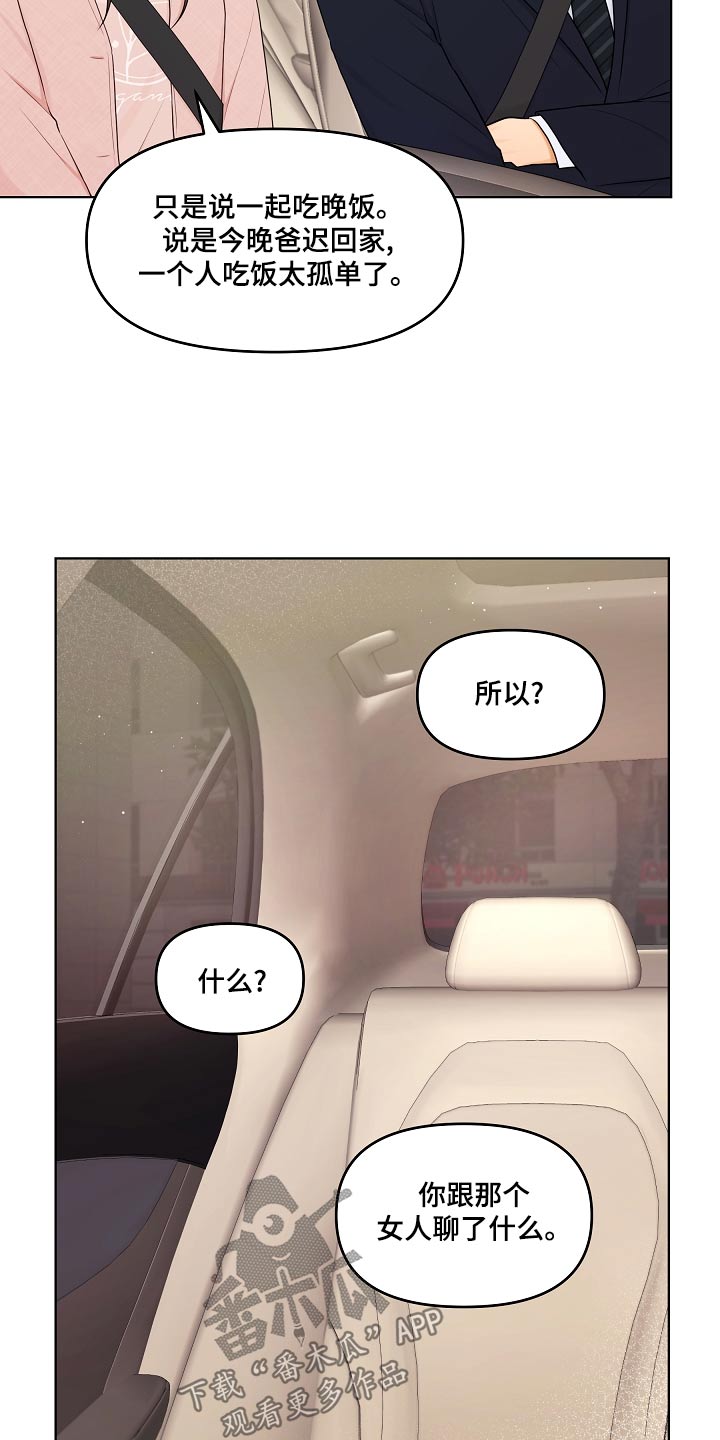 利益联姻漫画,第48章：指责1图