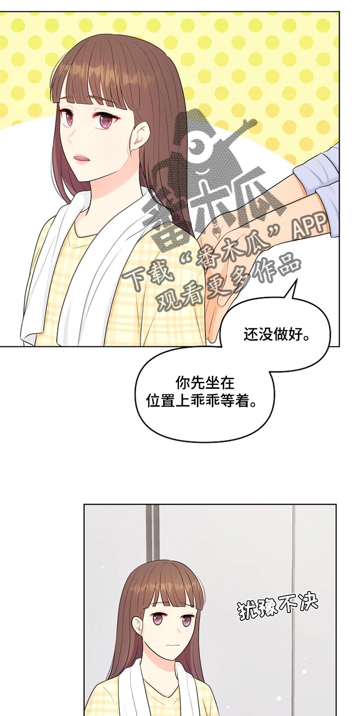 利益联姻漫画,第36章：做饭2图