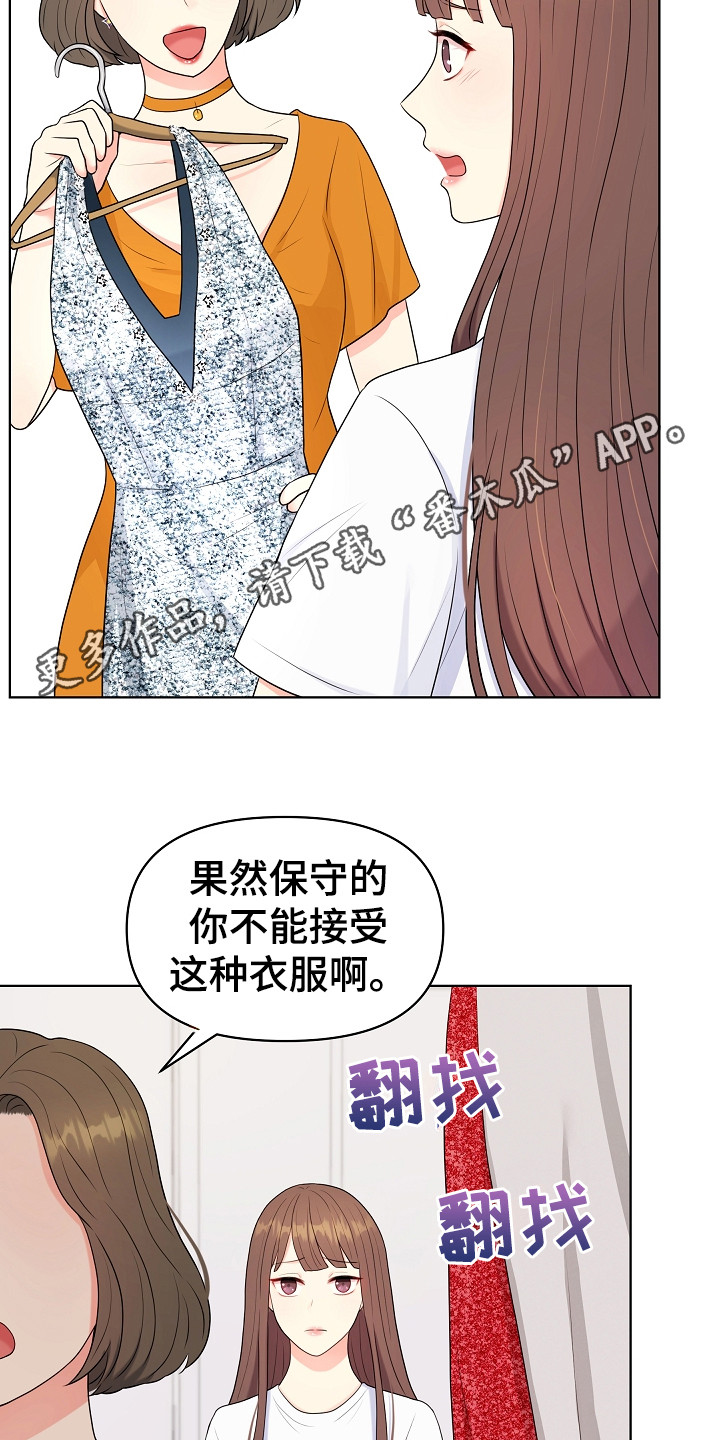 利益联姻漫画,第4章：挑衣服5图