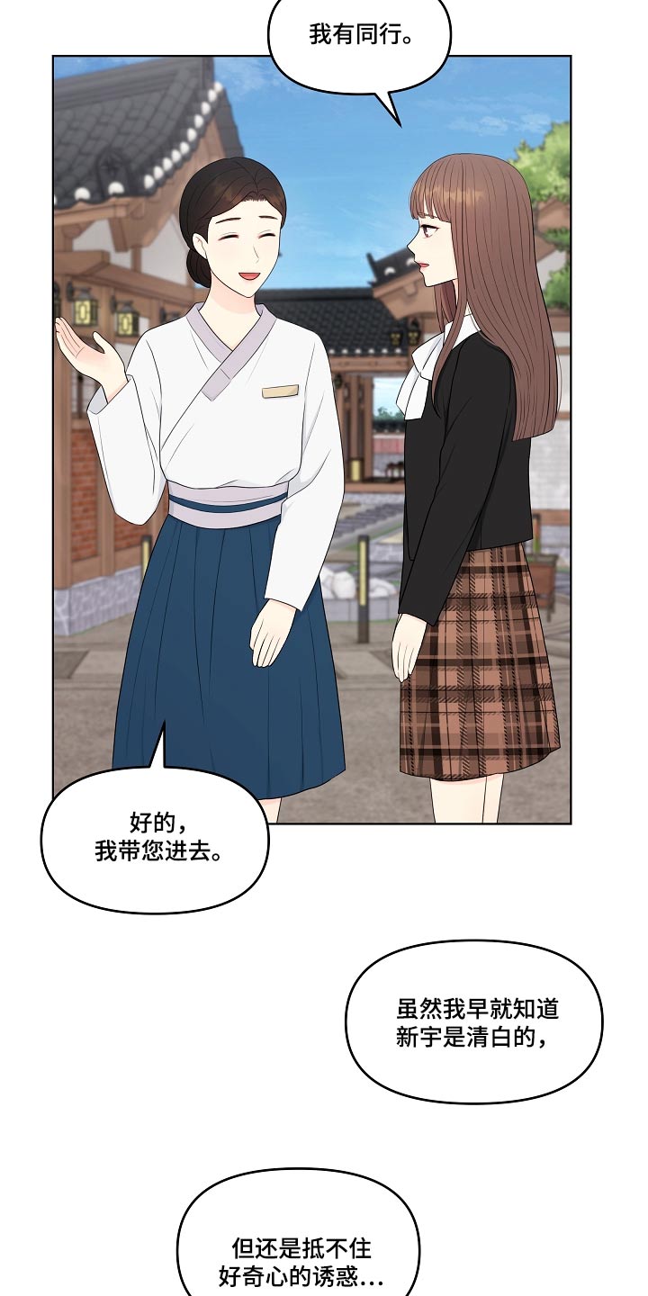 利益面前人性的丑陋漫画,第98章：清白5图