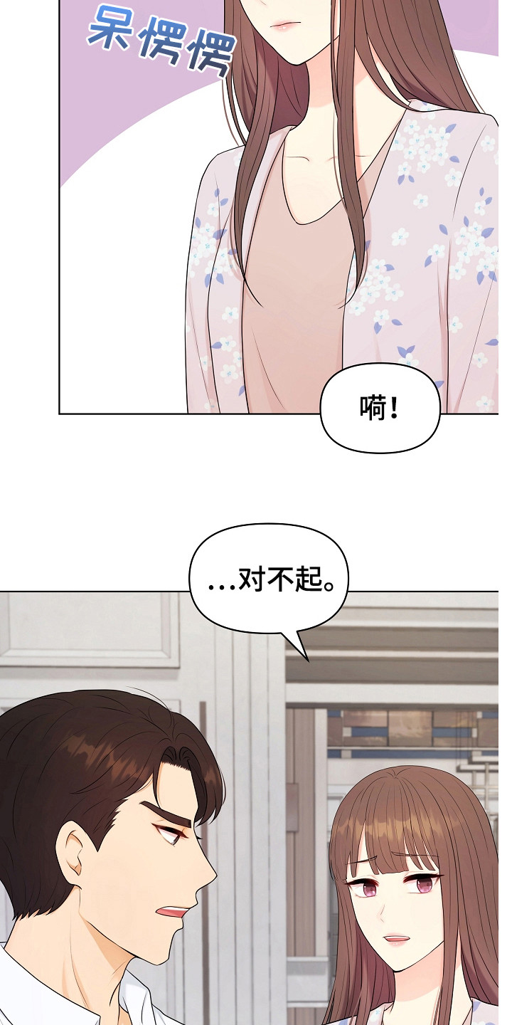 利益冲突漫画,第17章：变通3图