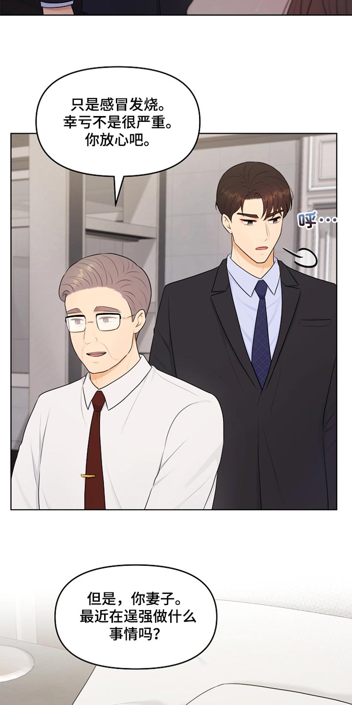 利益联姻漫画,第34章：生病3图