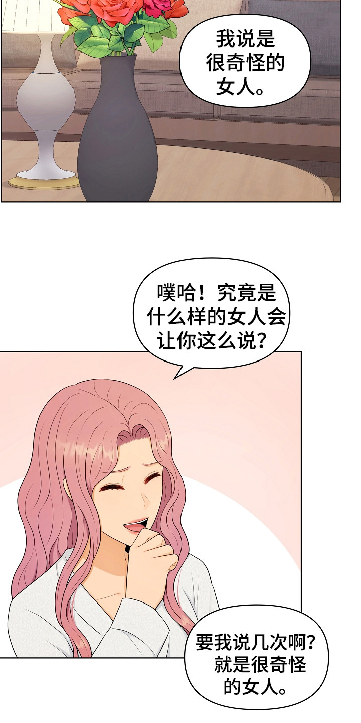 利益联结漫画,第12章：继续保持1图