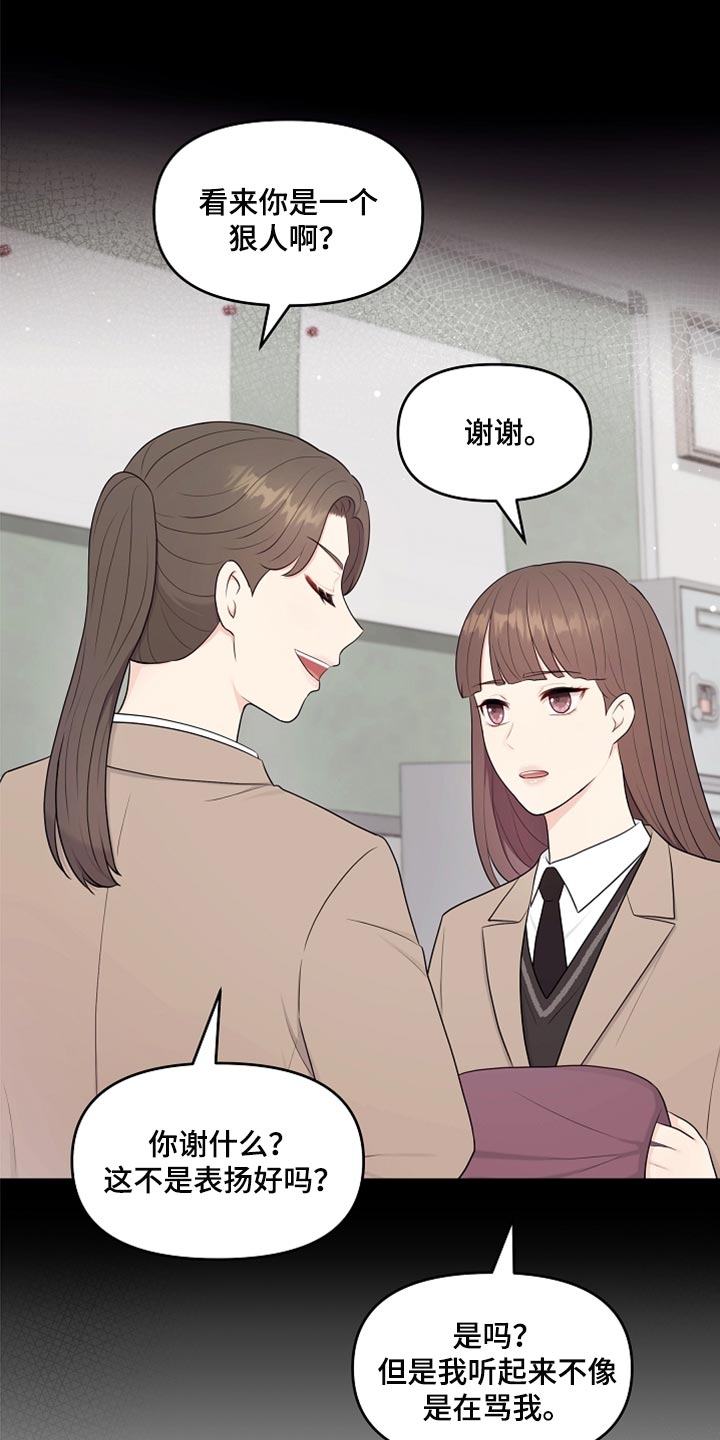 利益联姻漫画,第32章：兼职5图