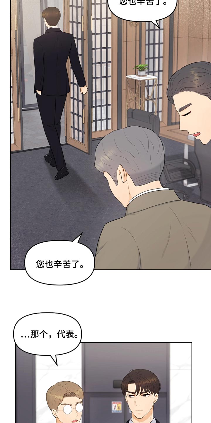 利益联姻漫画,第41章：猫咪3图