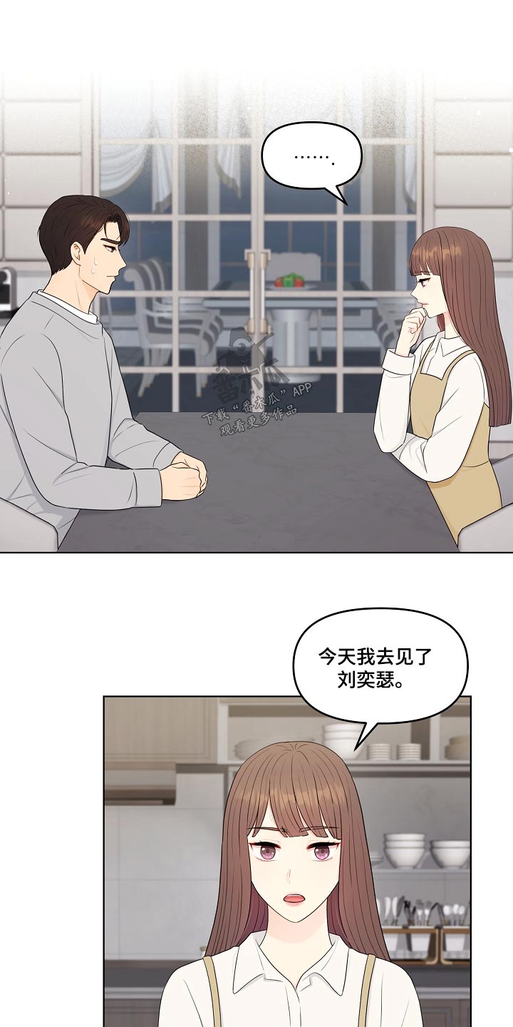 利益联姻漫画,第99章：挑拨离间1图