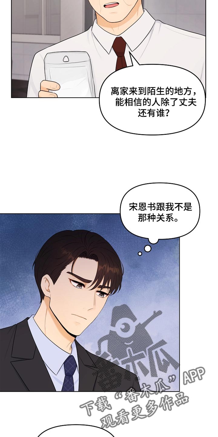利益联姻漫画,第34章：生病5图
