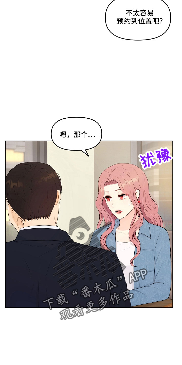 利益联姻漫画,第46章：对我很好3图