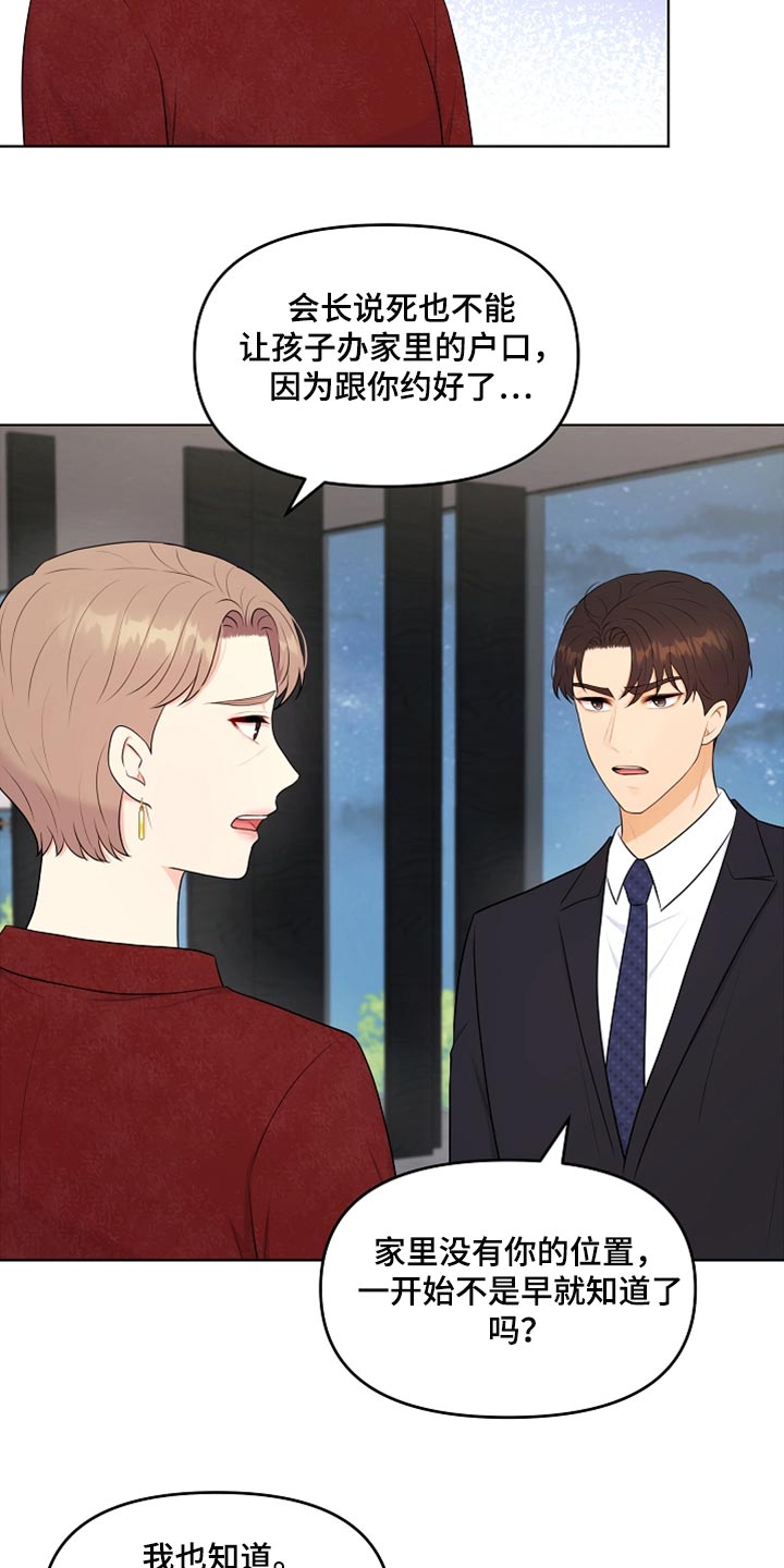 利益电视剧大结局贺家国下场漫画,第27章：柔弱1图