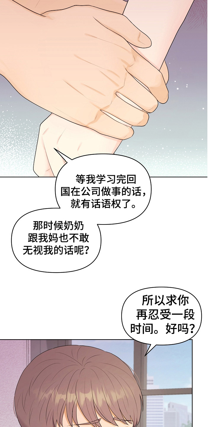 利益联姻新剧漫画,第11章：担心2图
