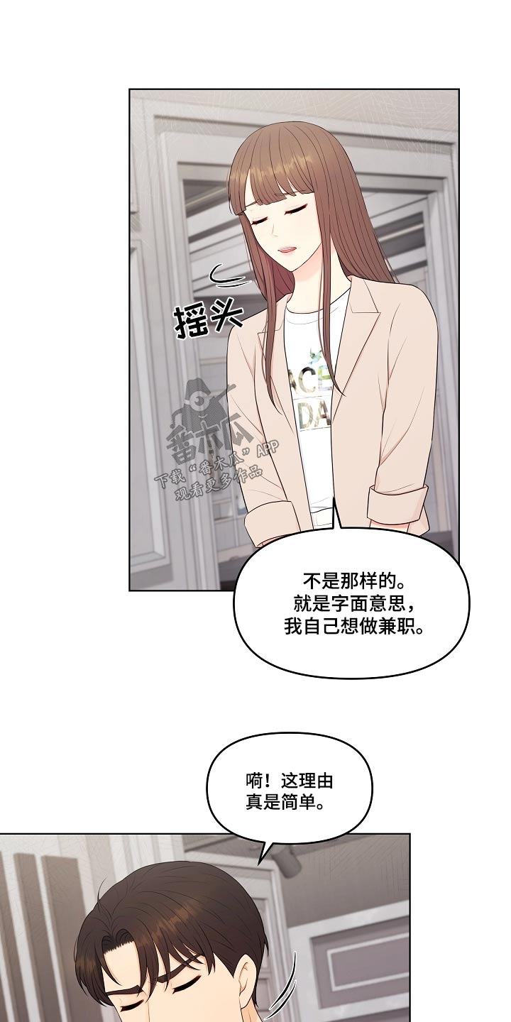 利益联姻漫画,第62章：兼职4图