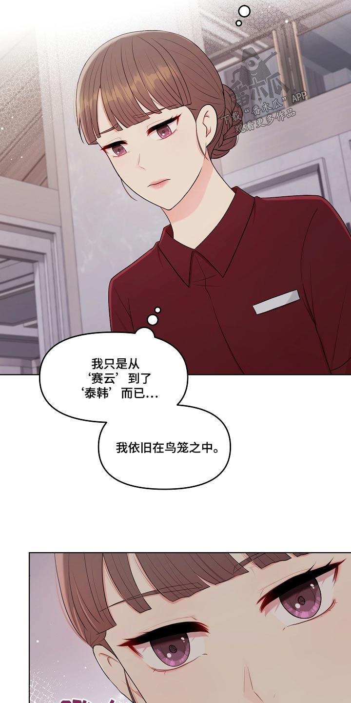 利益联结理论漫画,第68章：我的感受5图