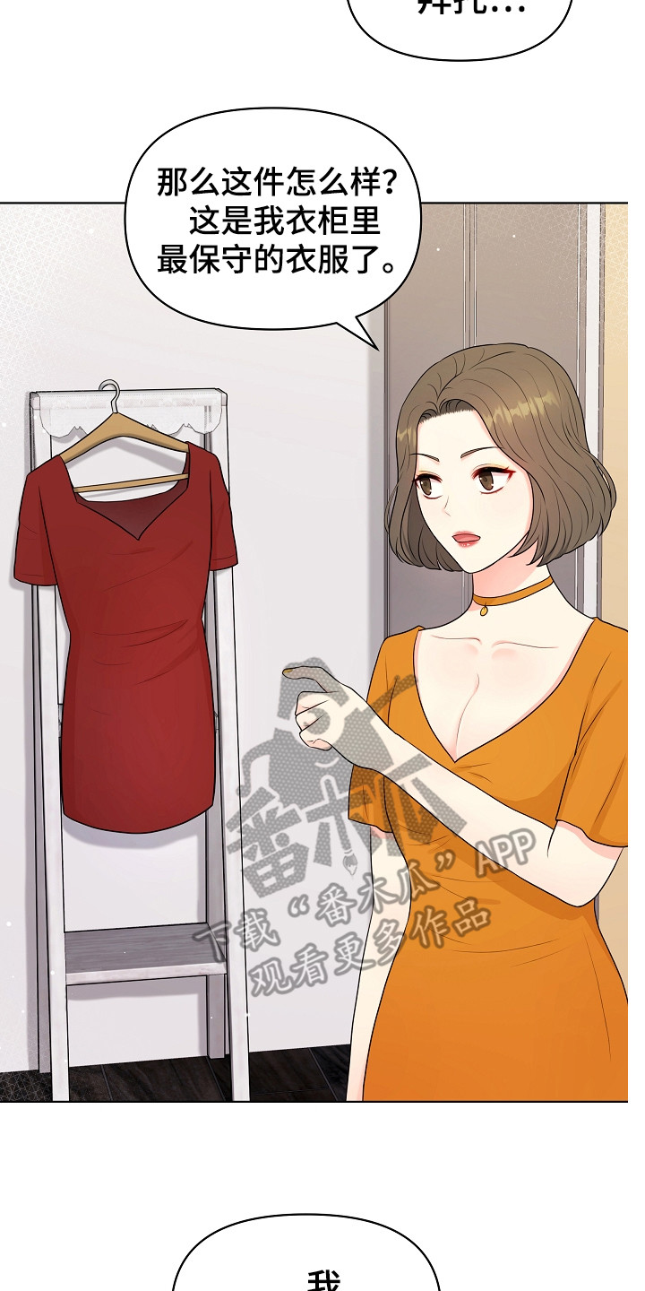 利益联姻漫画,第4章：挑衣服3图