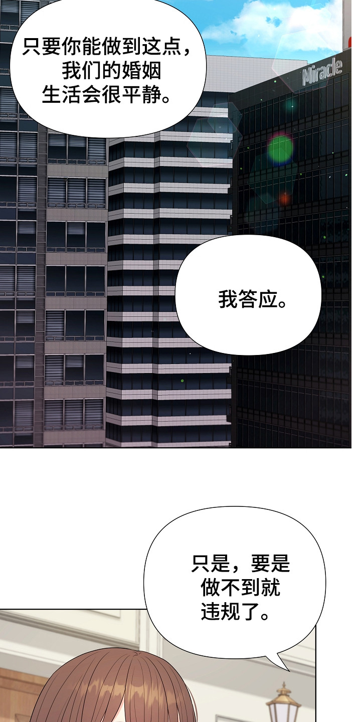 利益联姻题材剧集漫画,第1章：商业联姻5图