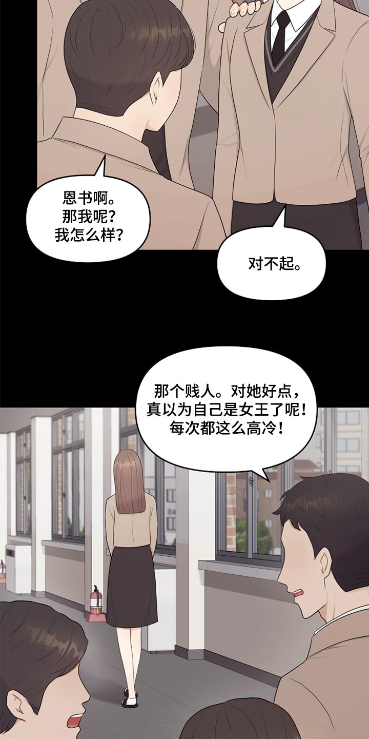 利益联姻漫画,第32章：兼职2图