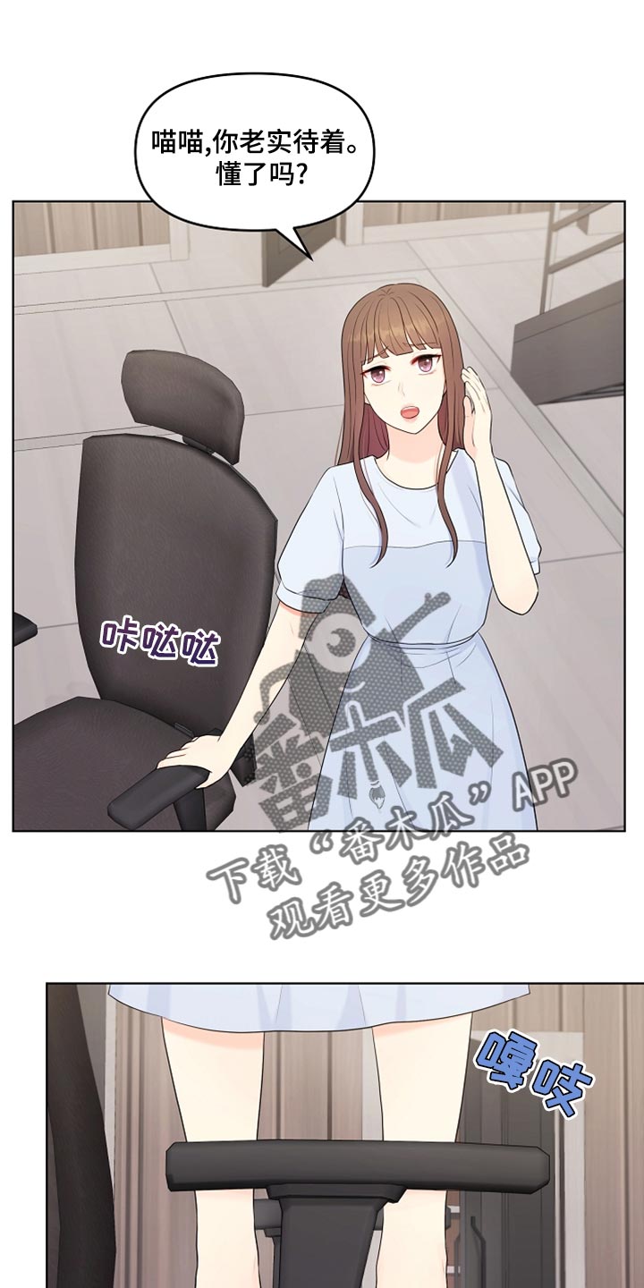 利益联姻漫画,第43章：摔倒5图