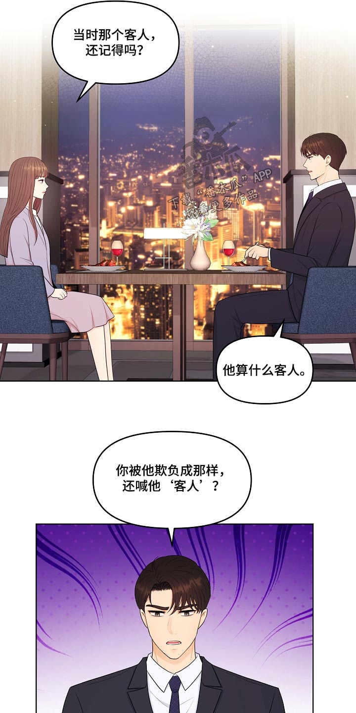 利益联结机制实现情况怎么写漫画,第86章：请求5图