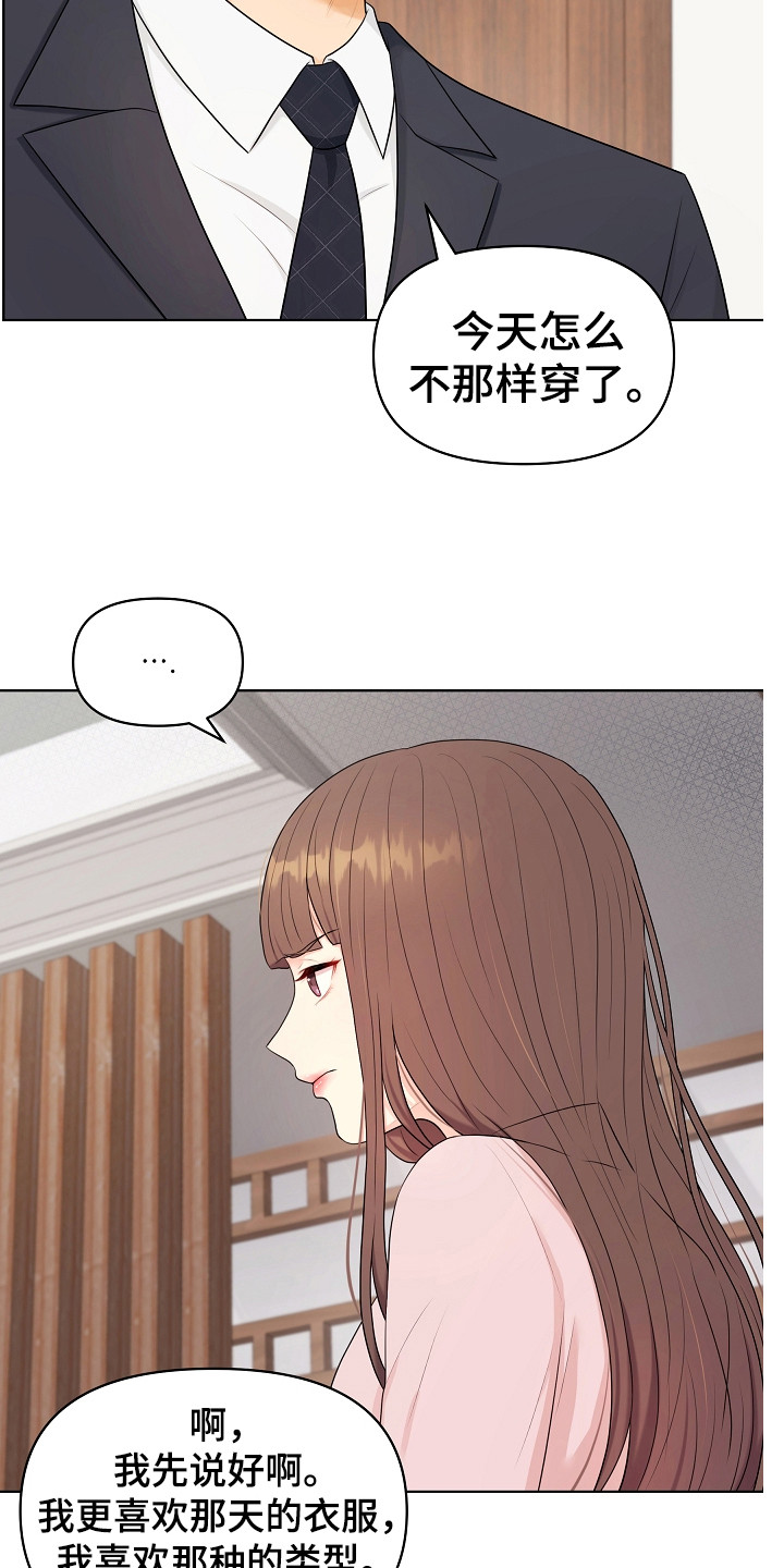 利益联姻漫画,第9章：强颜欢笑3图