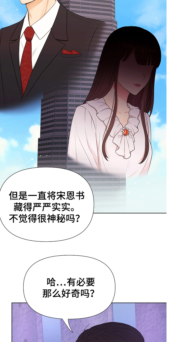 利益联结漫画,第3章：传闻5图
