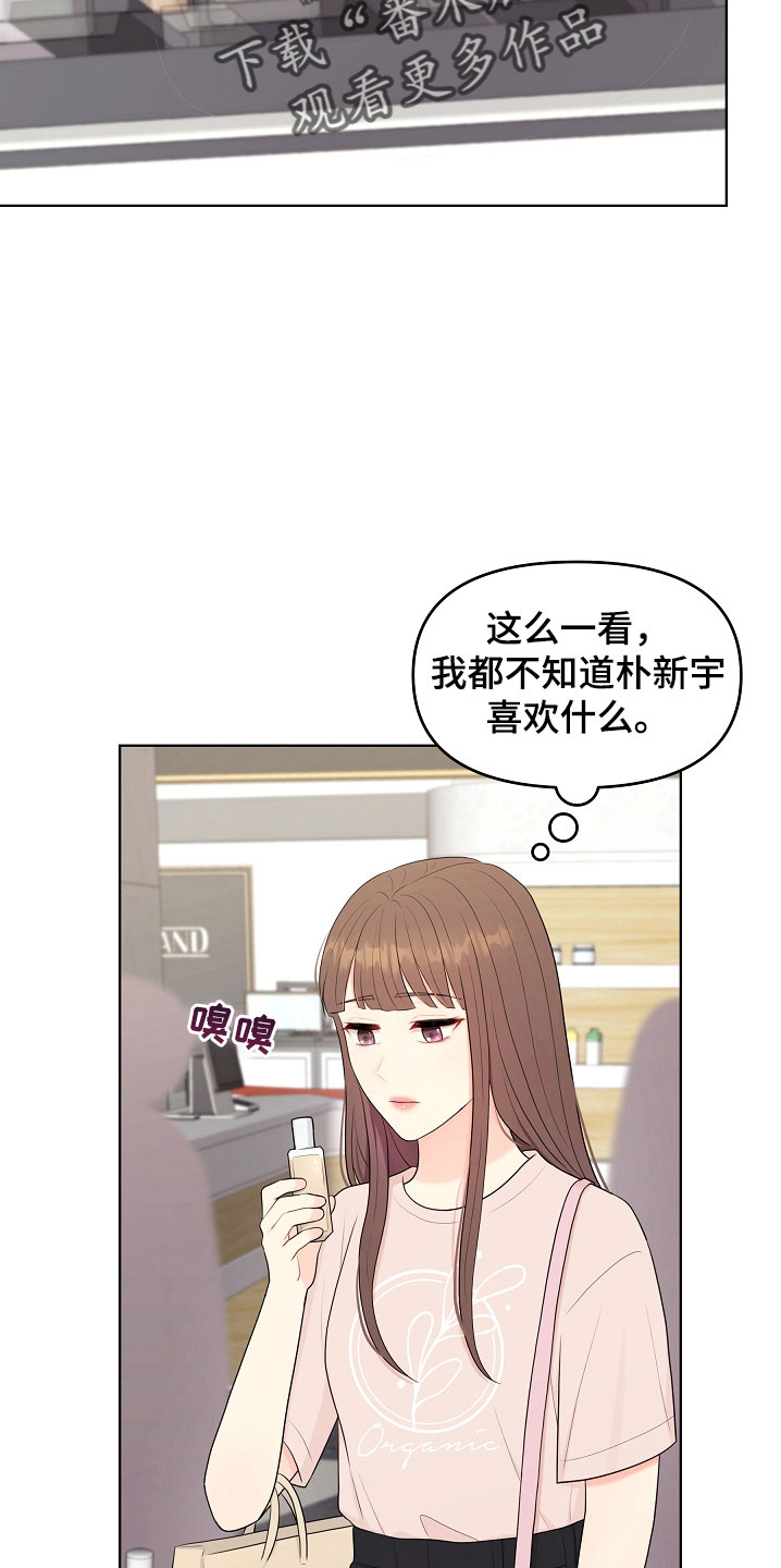 利益联姻漫画,第46章：对我很好4图