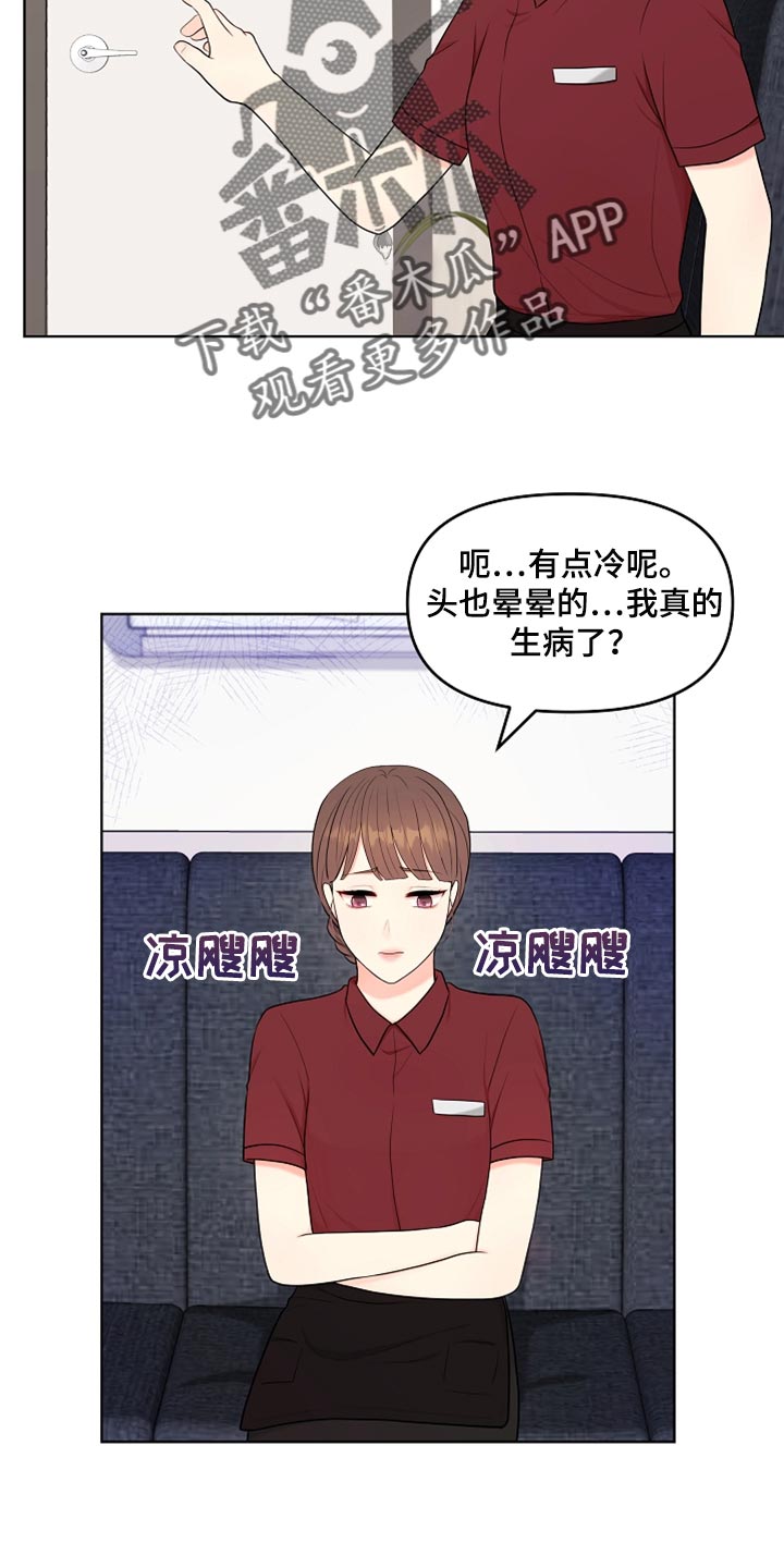利益联姻漫画,第34章：生病1图