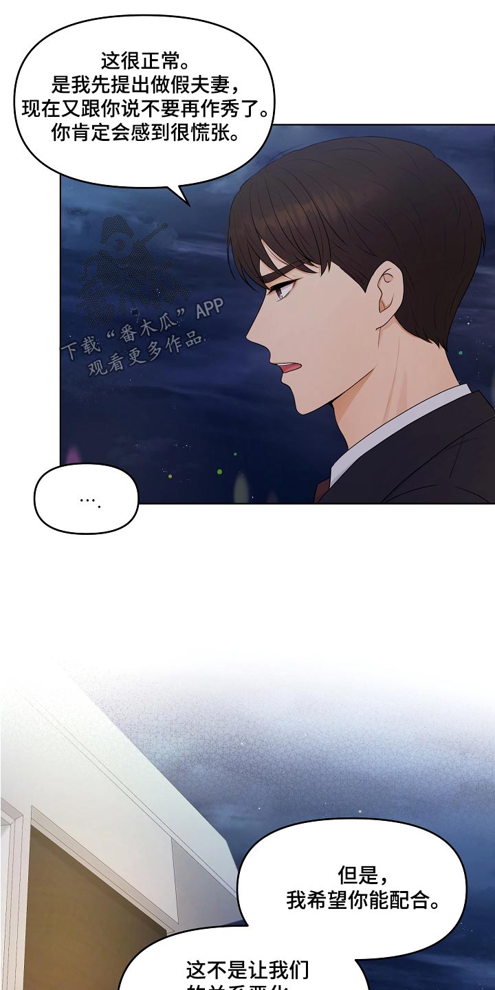 利益联姻漫画,第54章：提议5图