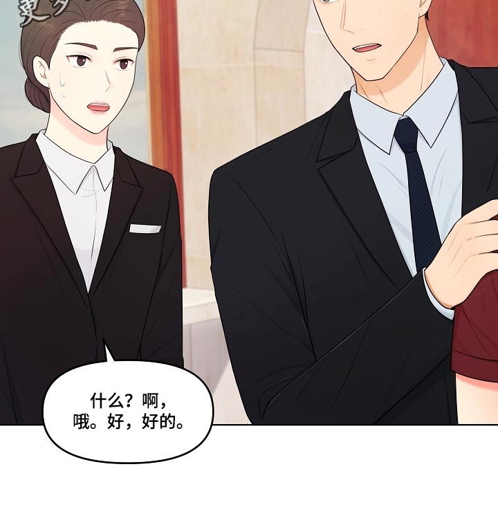 利益联姻的剧情漫画,第67章：你知道我是谁2图