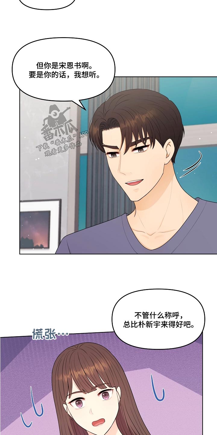 利益联姻漫画,第81章：称呼3图