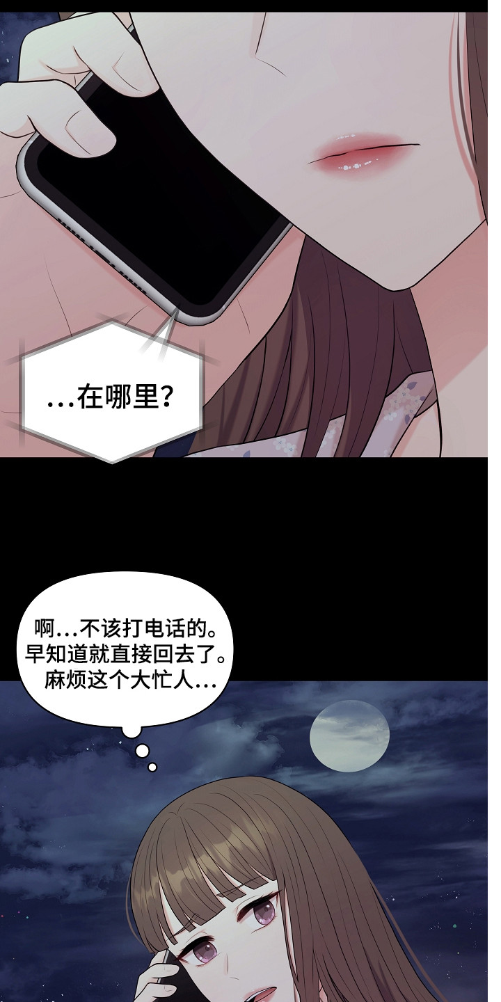 利益联姻漫画,第14章：密码3图