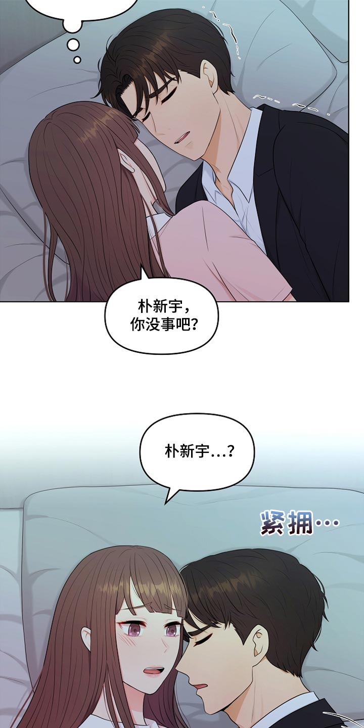 利益联姻漫画,第30章：好冷5图