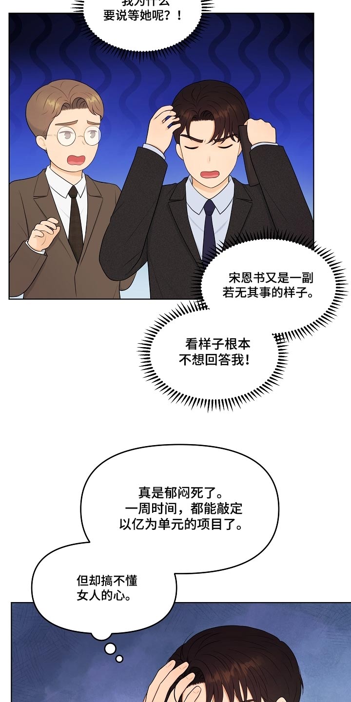 利益冲突漫画,第60章：车祸3图