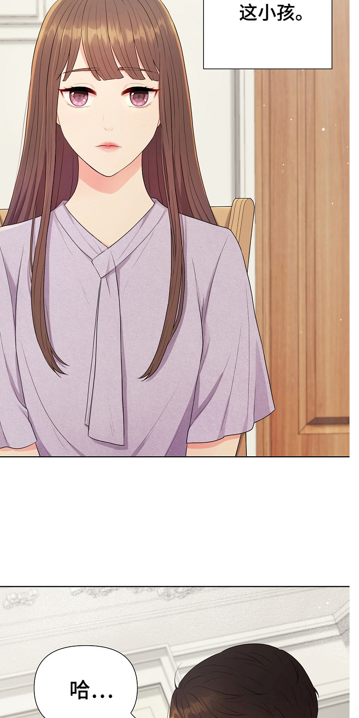 利益联姻漫画,第1章：商业联姻4图