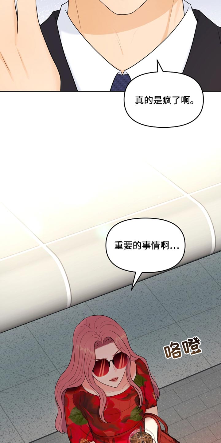 利益集团是指哪些人漫画,第25章：很重要的事情1图