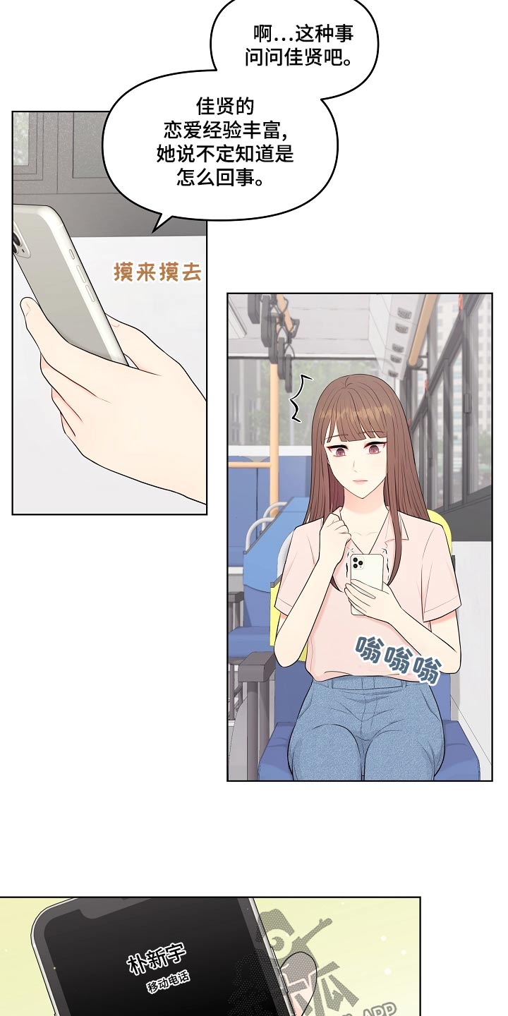 利益联姻漫画,第51章：有话要说2图