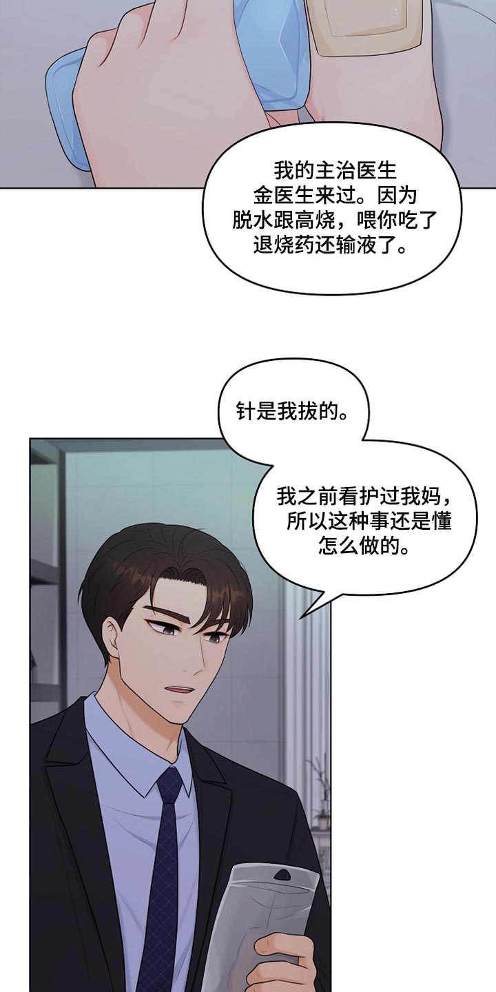 利益联姻漫画,第36章：做饭2图