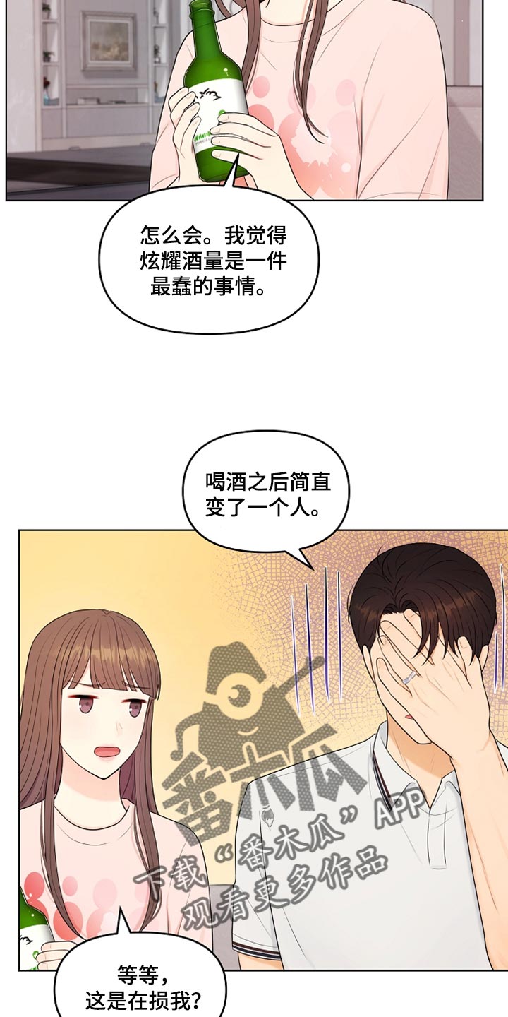 利益联姻漫画,第39章：道歉5图