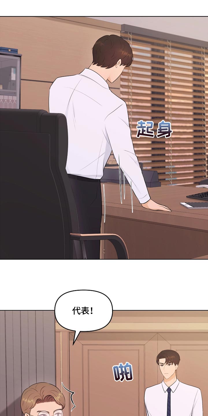 利益联姻漫画,第26章：稍微迟点3图