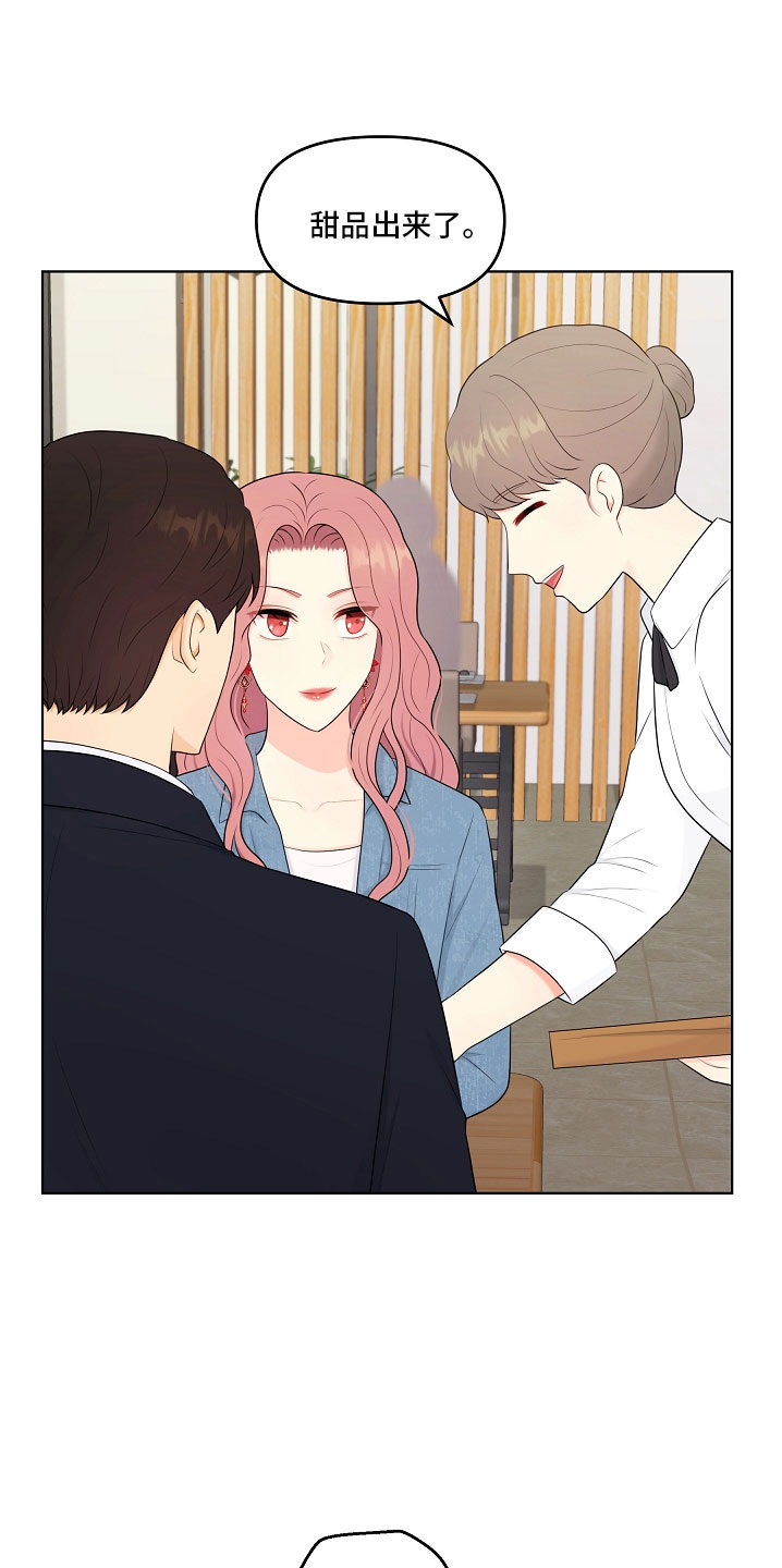 利益联姻漫画,第47章：没资格2图