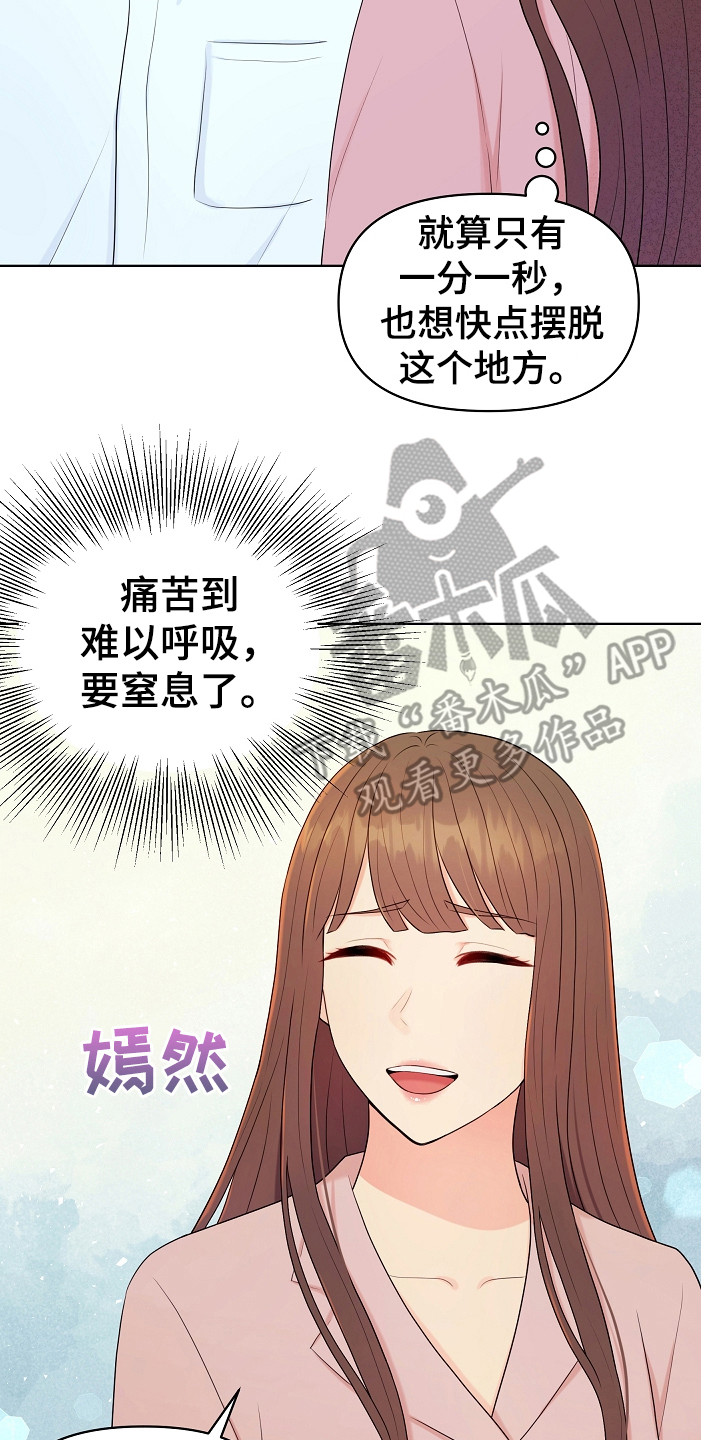 利益联姻新剧漫画,第11章：担心4图