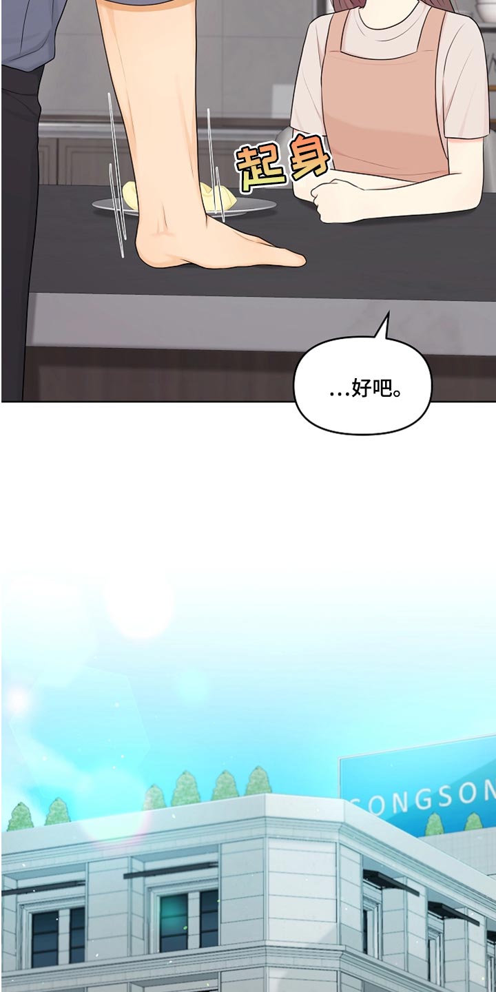 利益联姻漫画,第33章：真心道歉5图