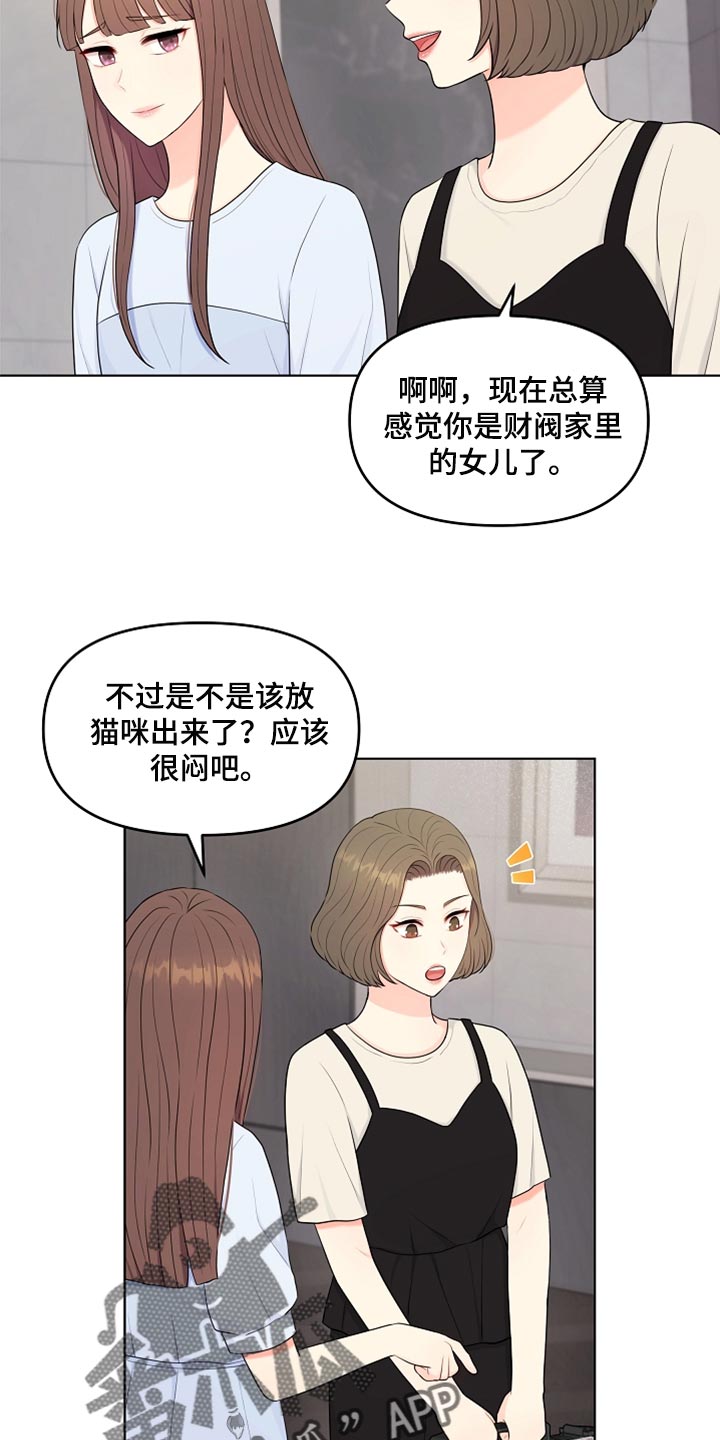 利益联姻漫画,第42章：愧疚才答应的3图