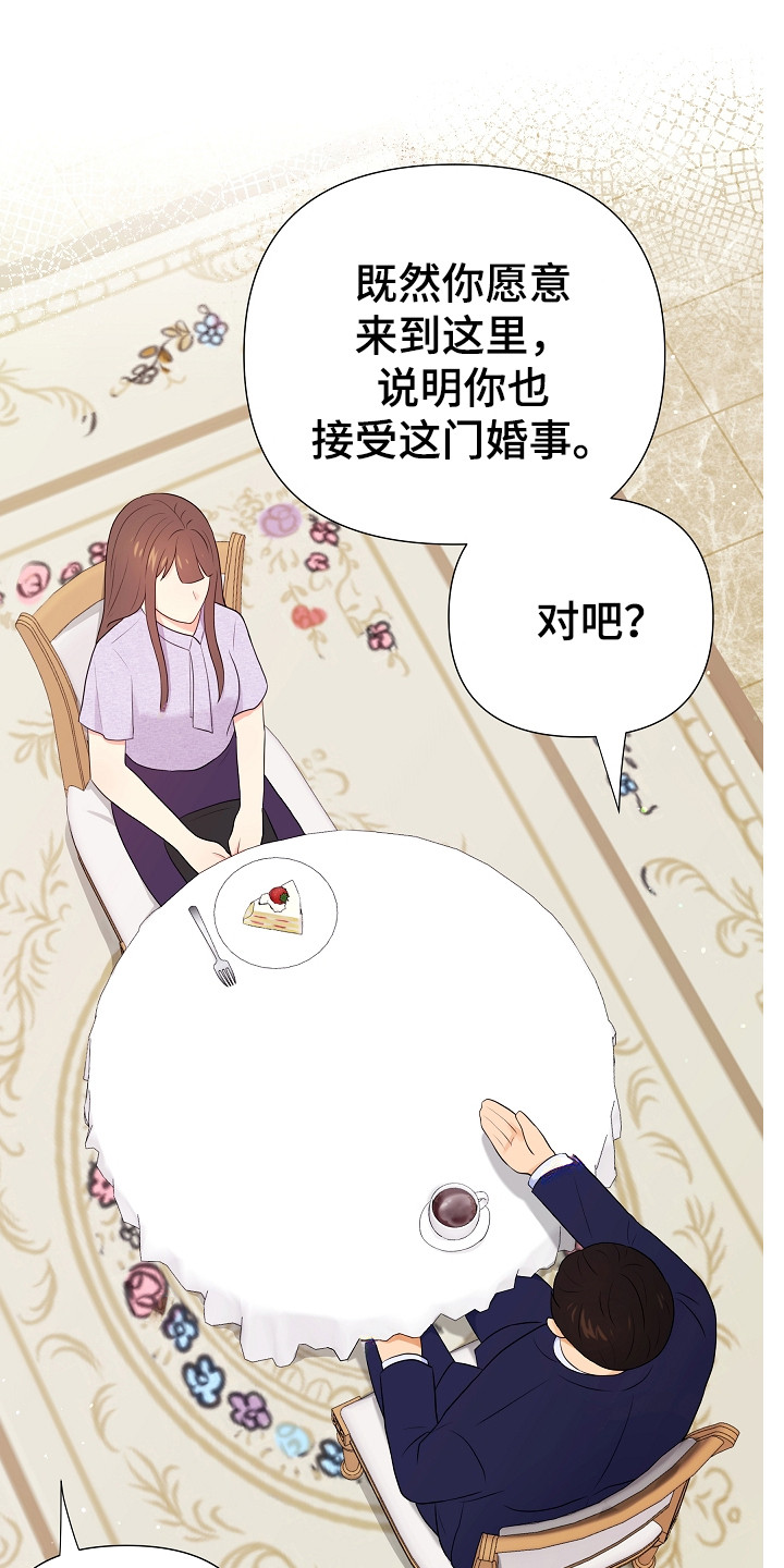 利益联姻题材剧集漫画,第1章：商业联姻2图