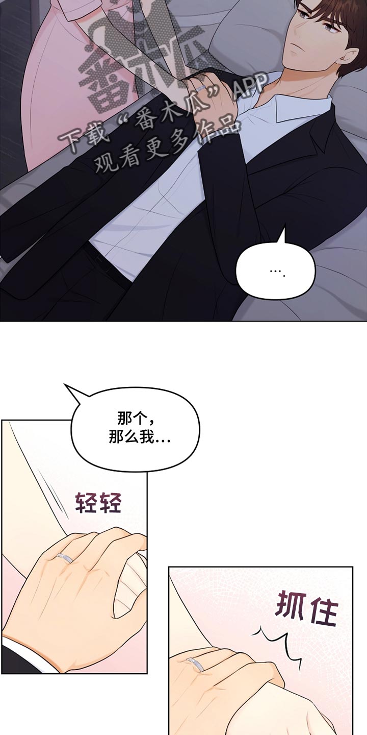 利益的近义词漫画,第29章：酒醉2图