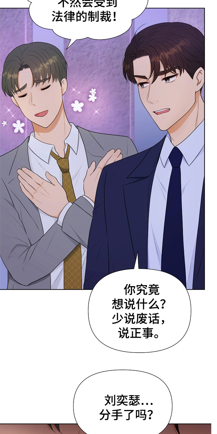 利益的近义词漫画,第2章：单身派对1图